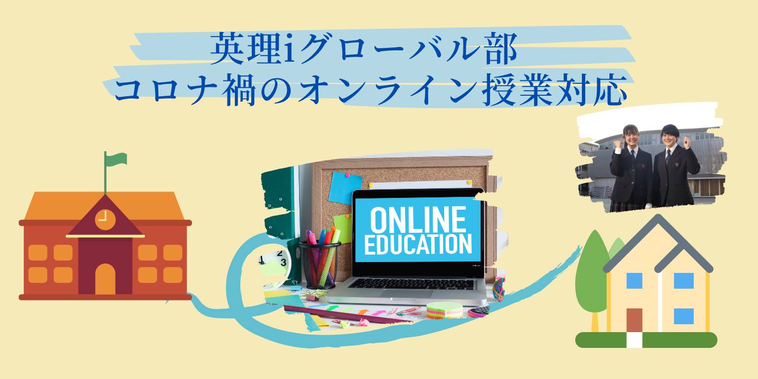 iグローバル部 英理女子学院高等学校 iグローバル部 英理女子学院高等学校