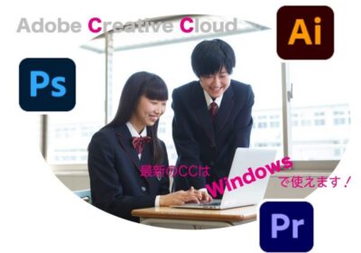 【ＣＣ】Adobe のグラフィック系ソフト、プログラミングの基礎、Microsoft Word、Excel、PowerPoint等の様々なソフトを通じ、表現力を身につけます。