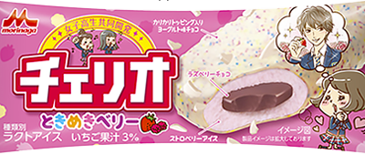 第2弾：チェリオ「ときめきベリー」(2013年12月発売）