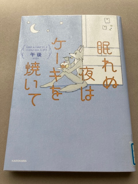 夜中にケーキ焼くんですか？！