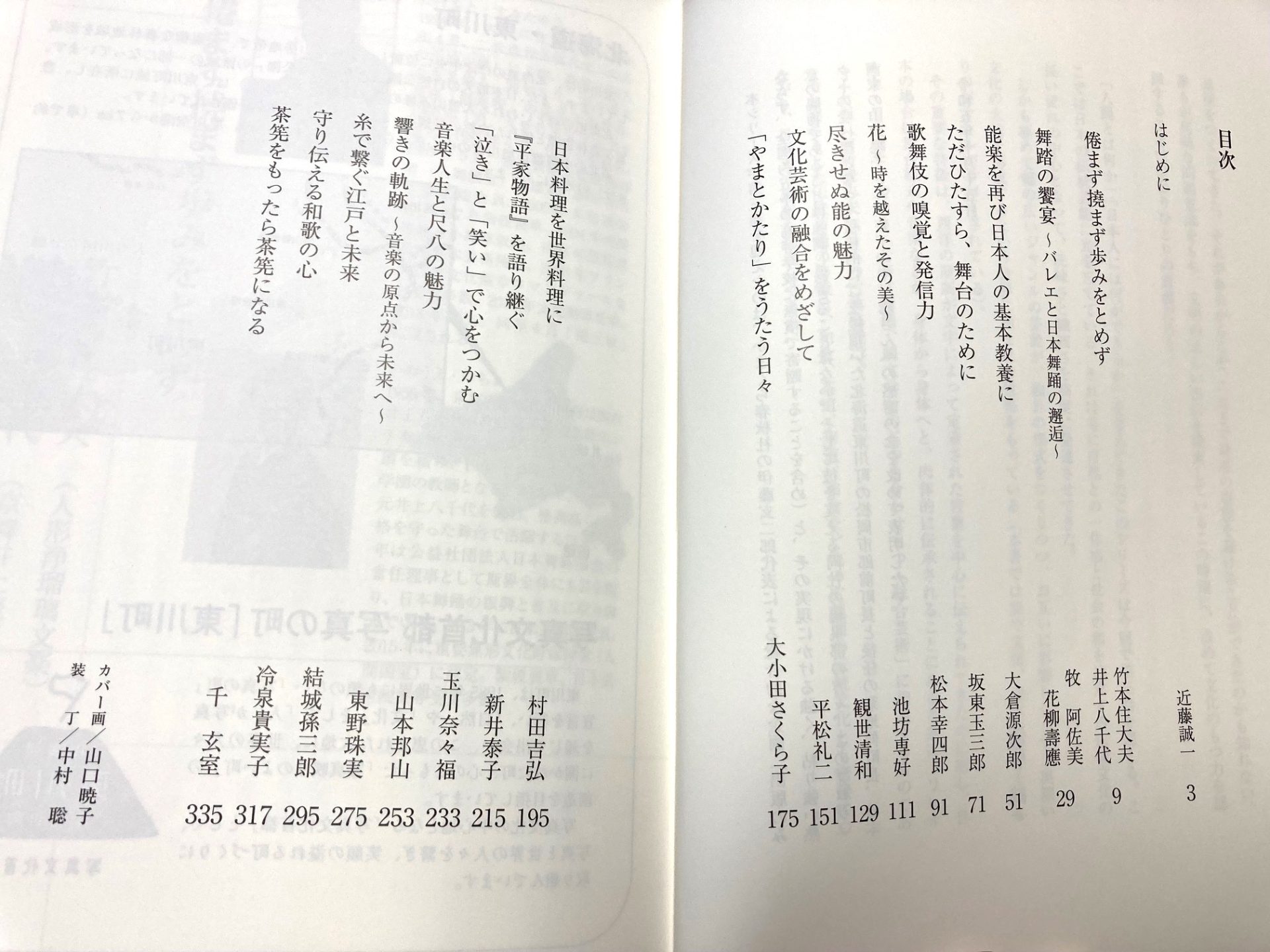 素晴らしい文化・芸術の第一人者の方のお話が掲載