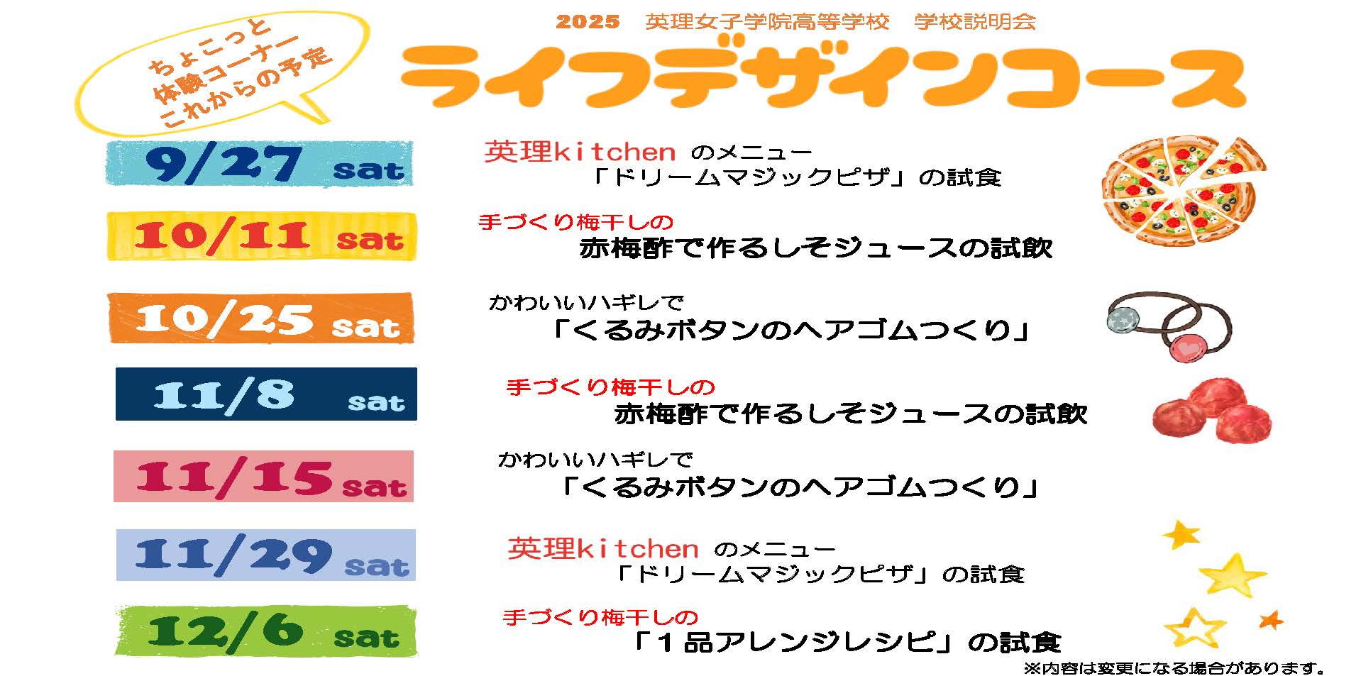 ライフデザインコースの体験内容